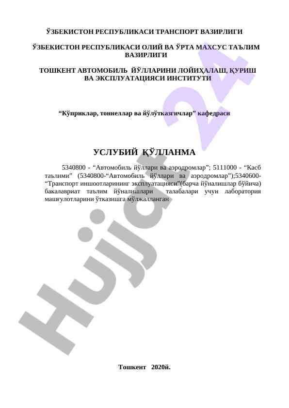 Metodik qo‘llanma avtomobil yo'llari bo'yicha