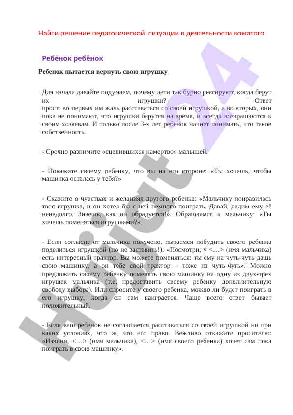 Pedagogik vaziyatni hal qilish yondashuvlari