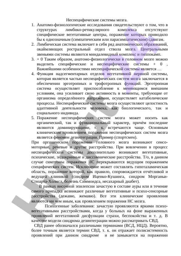 Nespecificheskie sistemy mozga iikh anatomofiziologiya