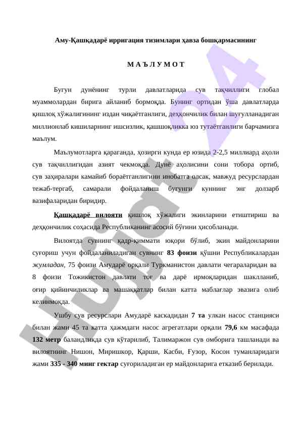 Сув тақчиллиги ва қишлоқ хўжалигининг таъсири