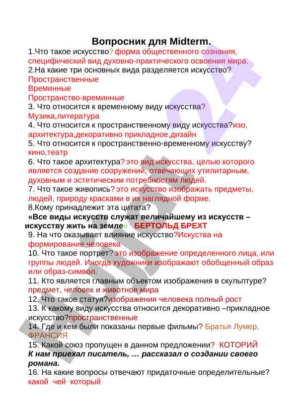Midterm savollari uchun san'at haqida savollar