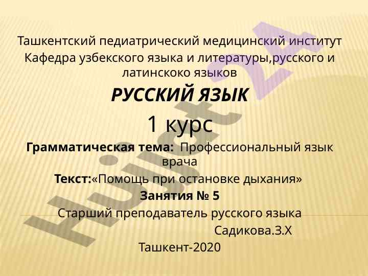 Профессиональный язык врача овладение и терминообразование