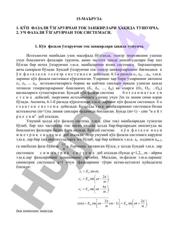 Ko'p fazali o'zgaruvchan tok zanjirlari haqida tushuncha