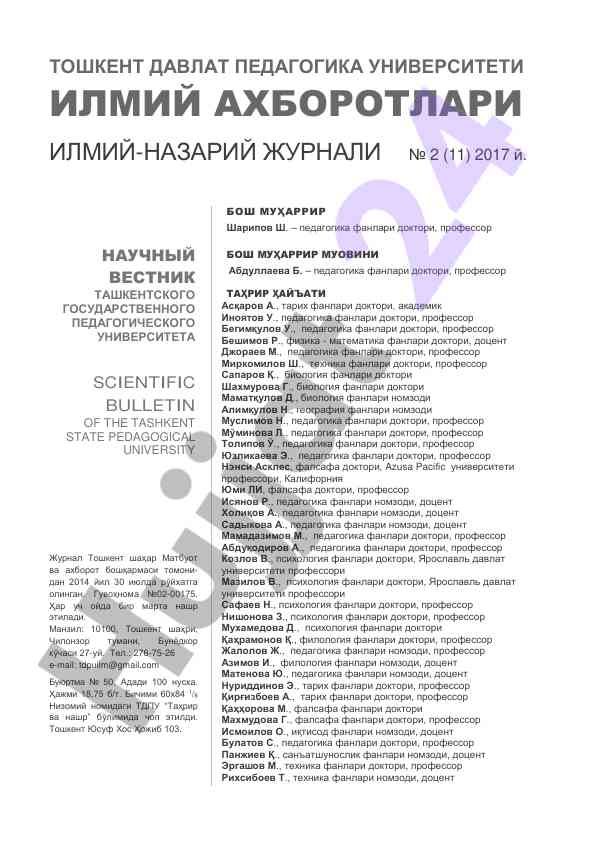 Тошкент давлат педагогика университети илмий ахборотлари