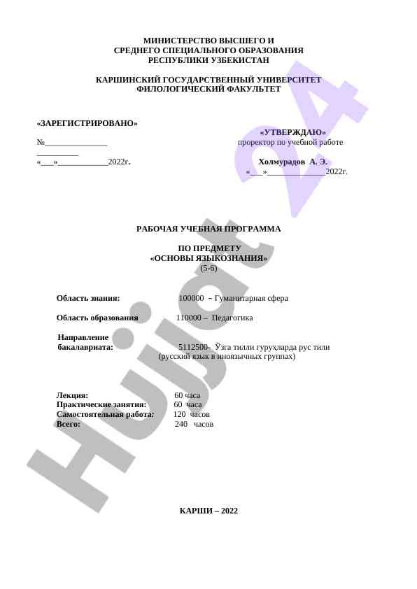 Рабочая программа по основам языкознания