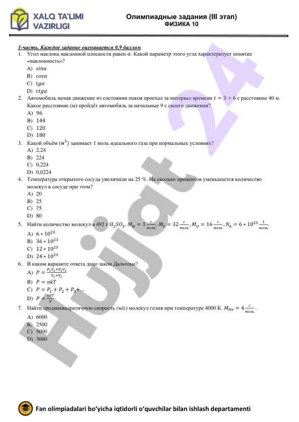 Olympiad tasks in physics for grade 10 students