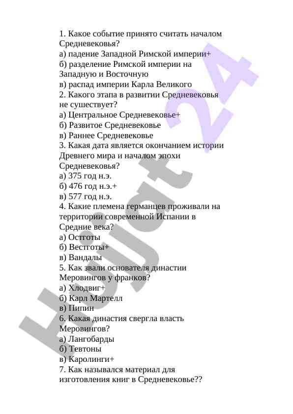 O‘rta asrlar tarixi bilan bog‘liq test savollari