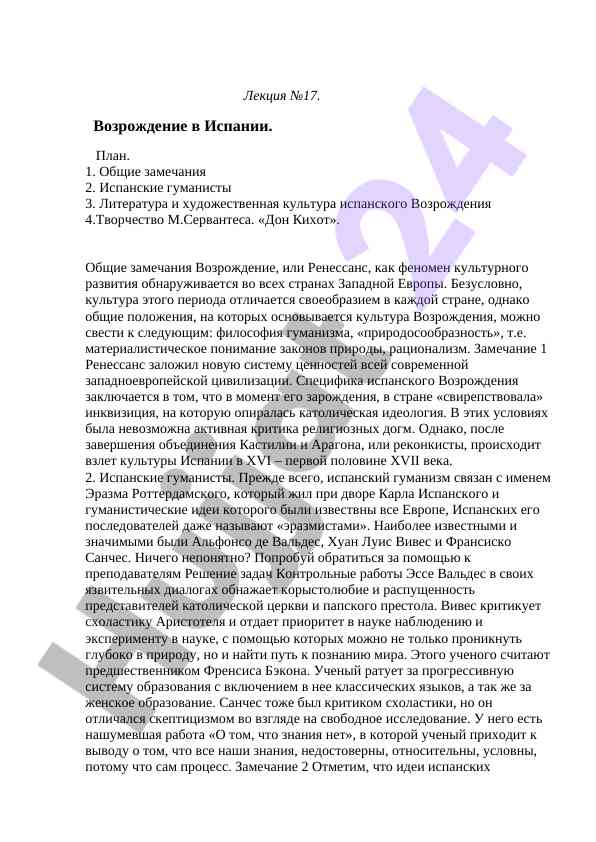 Возрождение в испании: общие замечания и гуманисты