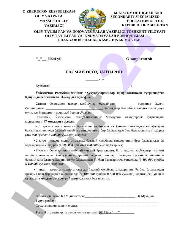 Ҳуқуқбузарликлар профилактикаси тўғрисидаги қонундаги огоҳлантириш