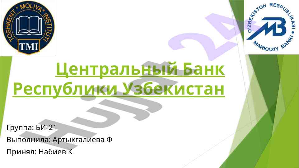 Центральный банк республики узбекистан: информация и история