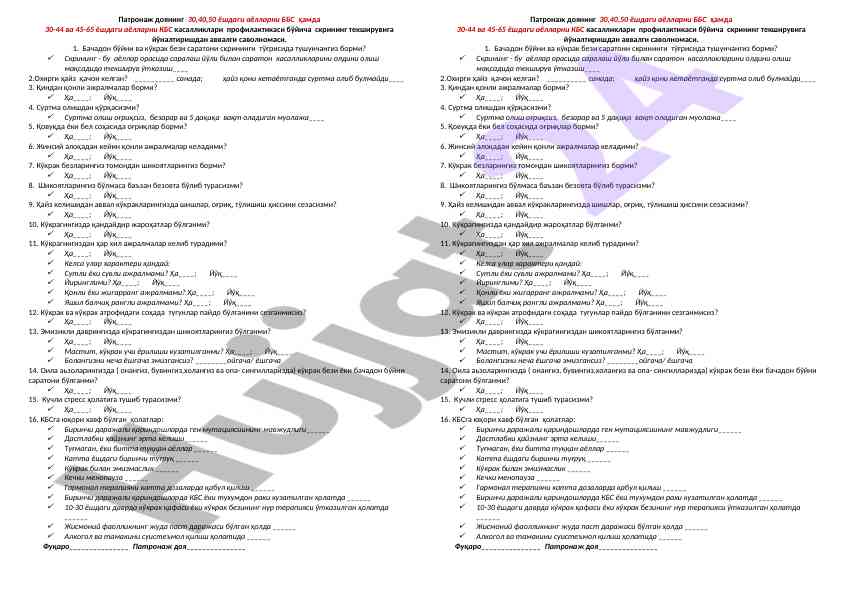 Ayollarda sarahon kasalliklarini skrining tahlili