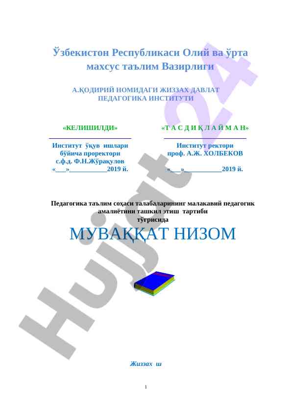 Pedagogika ta'lim so'hasidagi amaliyot tashkili