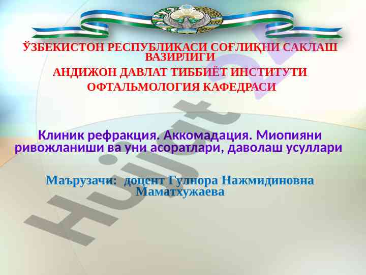Klinik refraktsiya va akkomodatsiya asoslari