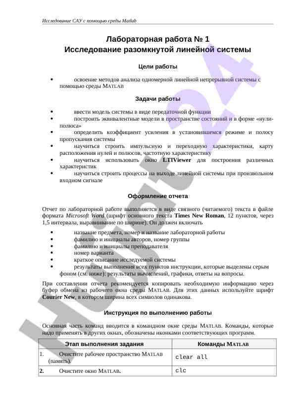 Исследование разомкнутой линейной системы