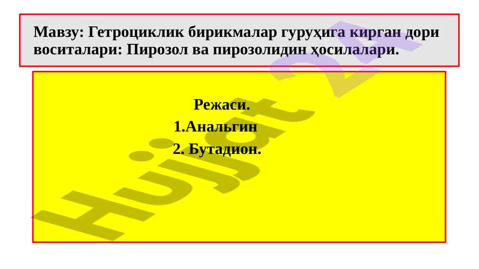 Гетроциклик бирикмалар гуруҳига кирган дори воситалари