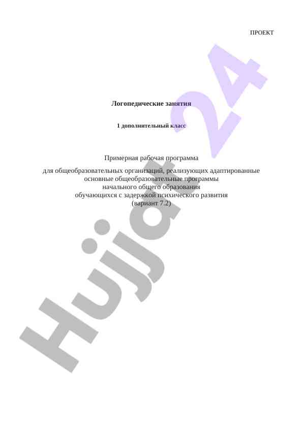Логопедические занятия программа для дополнительного класса