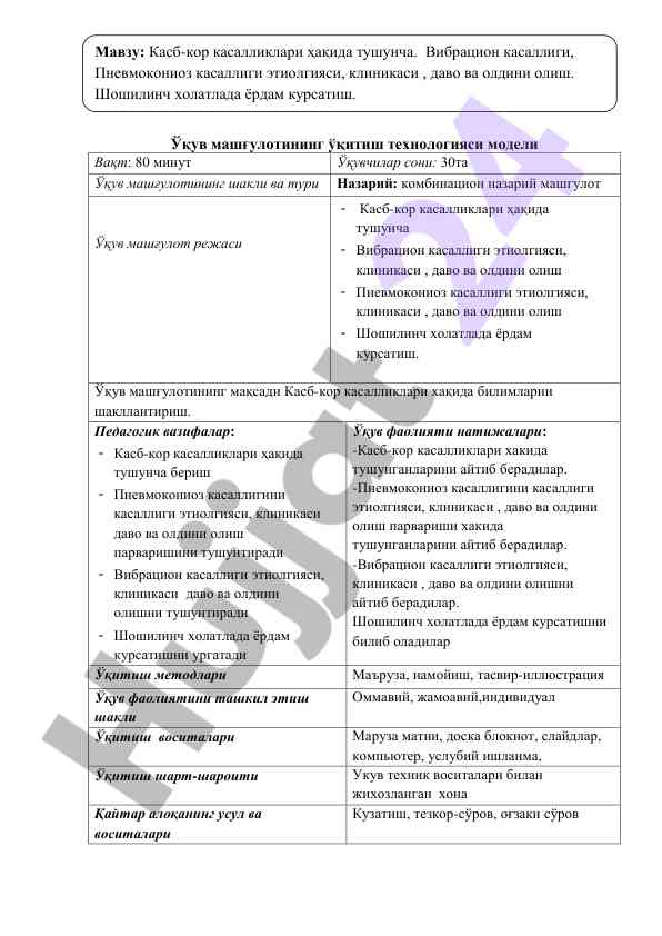 Касб-кор касалликлари ҳақида ўқув машғулоти режаси