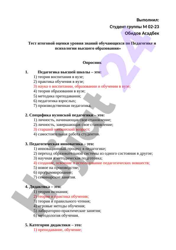 Pedagogika va psixologiya testi