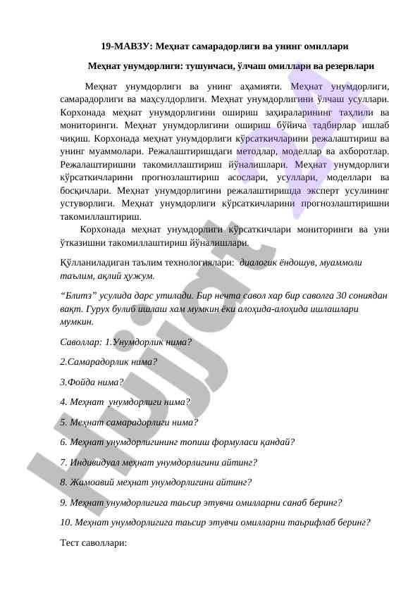 Меҳнат самарадорлиги ва унинг омиллари тўғрисида мақолалар