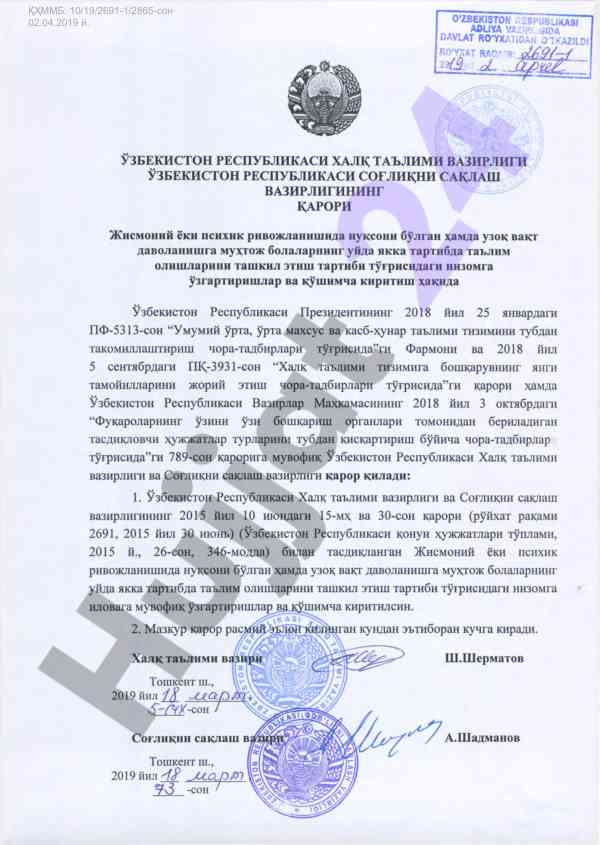 Uzbekistonda bolalar uchun ta'lim tartiblari