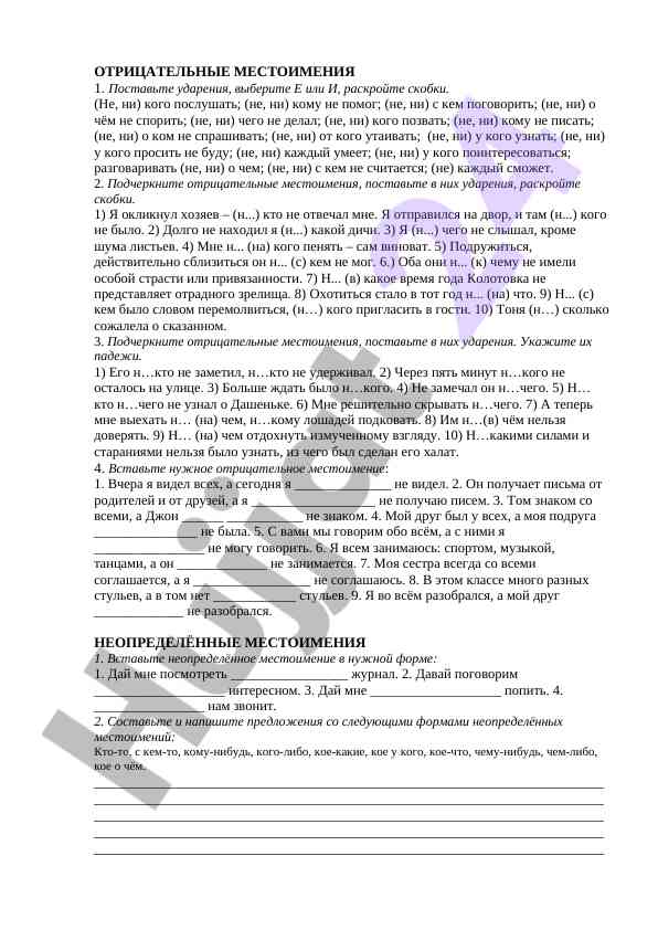 Отрицательные местоимения: упражнения и примеры