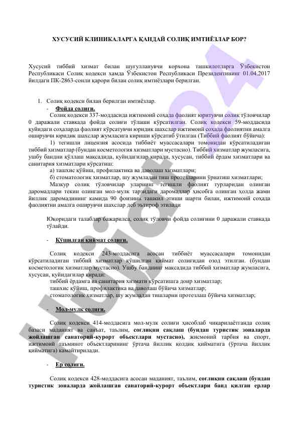Хусусий клиnikalarga солиқ имтиёзлари тўғрисида маълумот