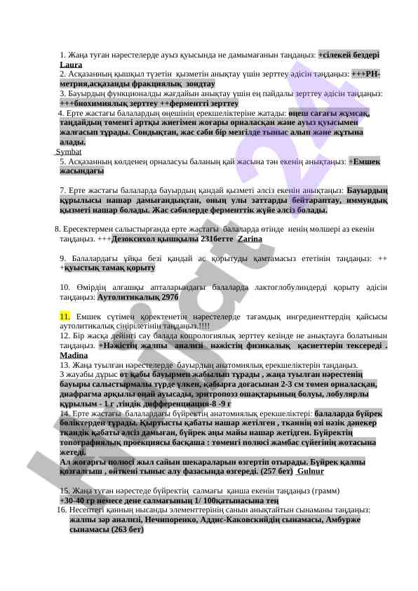 Дәрігерлік зерттеулер жаңа туған нәрестелер үшін