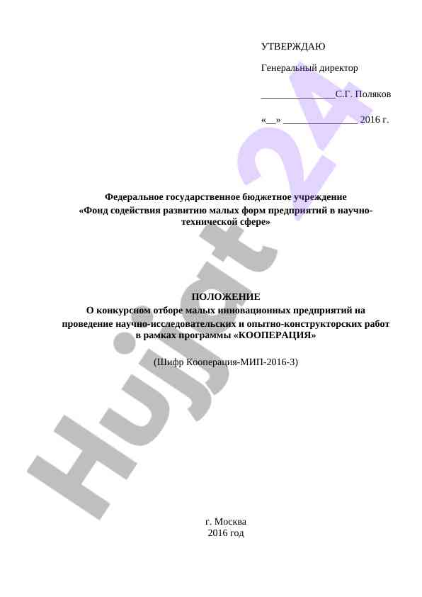 Положение о конкурсном отборе малых инновационных предприятий