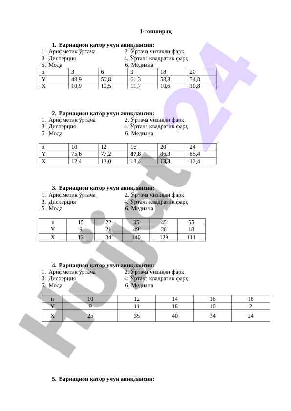 Statistical analysis of variation series data