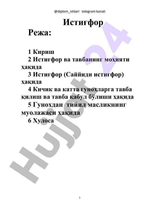 Истиғфор ва тавбанинг моҳияти ҳақида режа