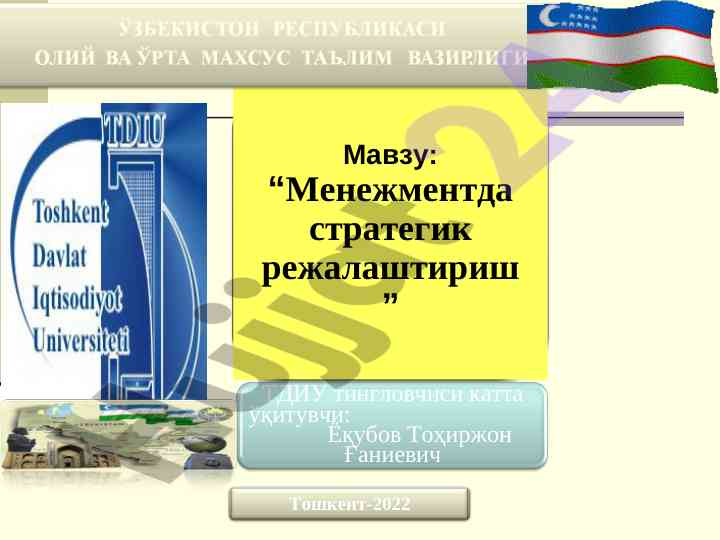 Менежментда стратегик режалаштириш тўғрисида