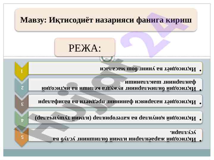 Иқтисодиёт турлари инфратузилма турлари тадқиқот