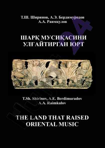 Sharq musiqasi tarixi va samarkand miraslari