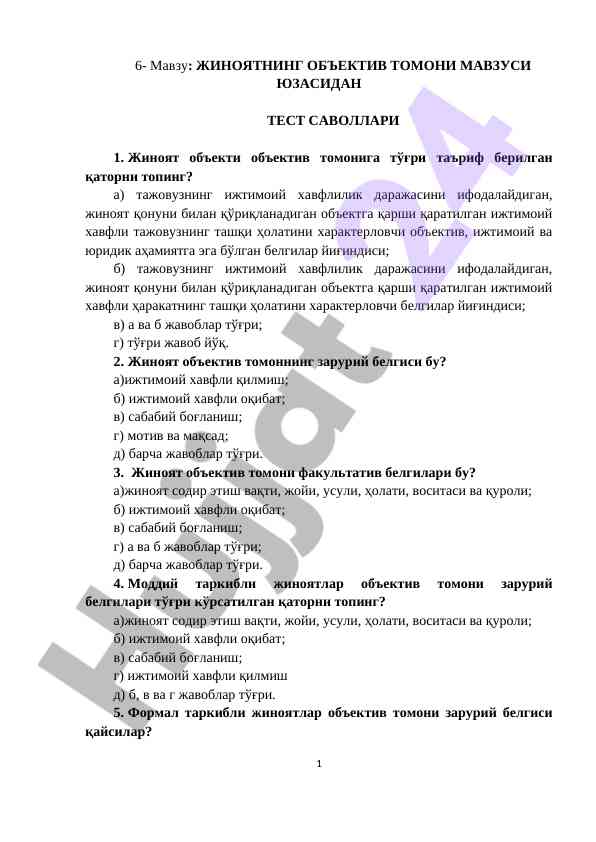 Жиноятларда объектив томонлар хақида тест саволлари