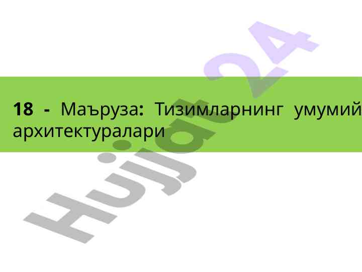 Tizimlarning umumiy arxitekturasi haqida ma'ruza