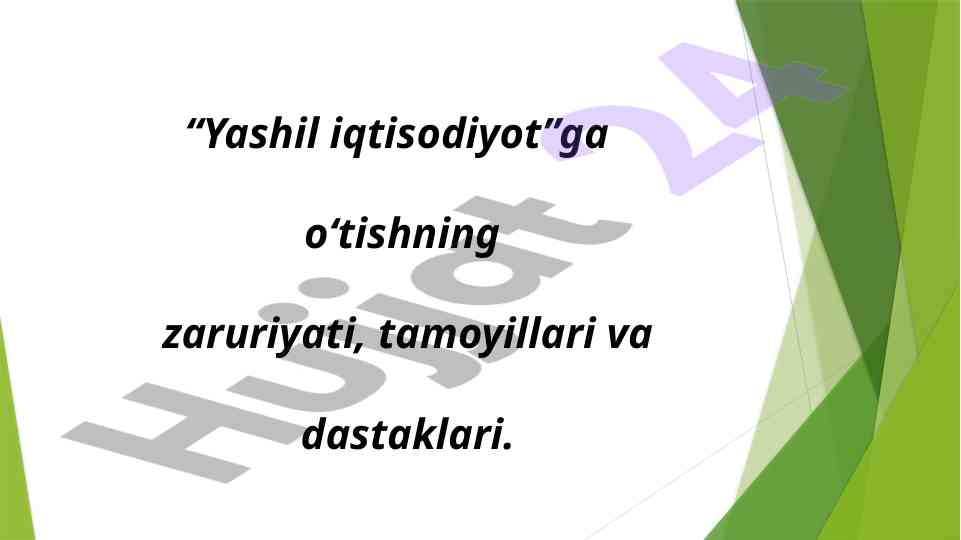 Yashil iqtisodiyotga o‘tishning zaruriyati va tamoyillari