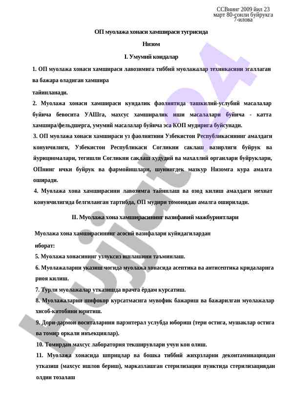Op muolaja xonasi hamshirasining nizomi