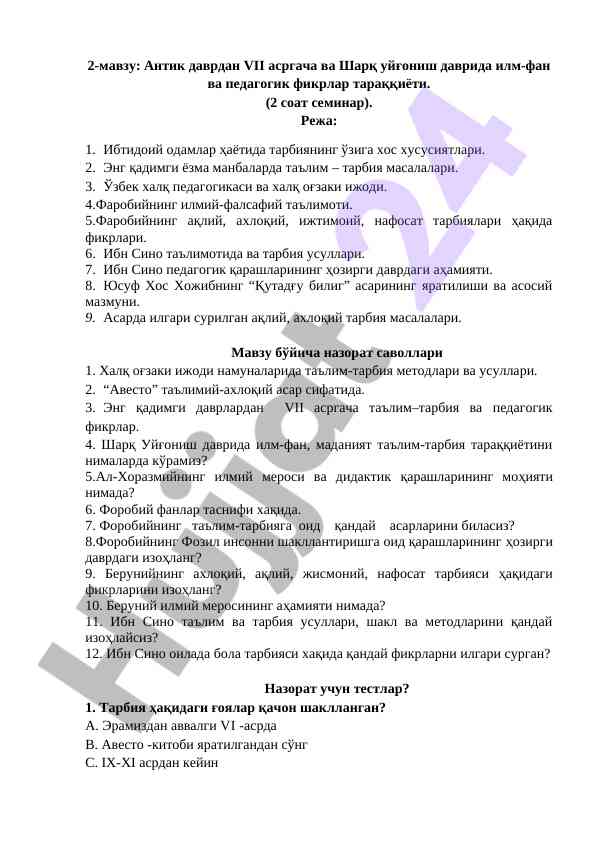 Illm-Fan Va Pedagogik Fikrlarning Taraqqiyoti