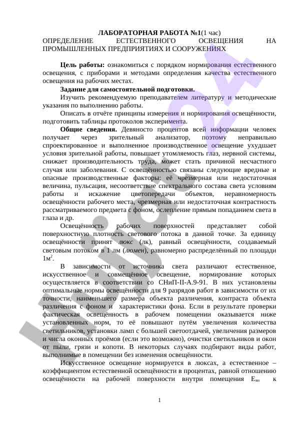 Определение естественного освещения на промышленных предприятиях