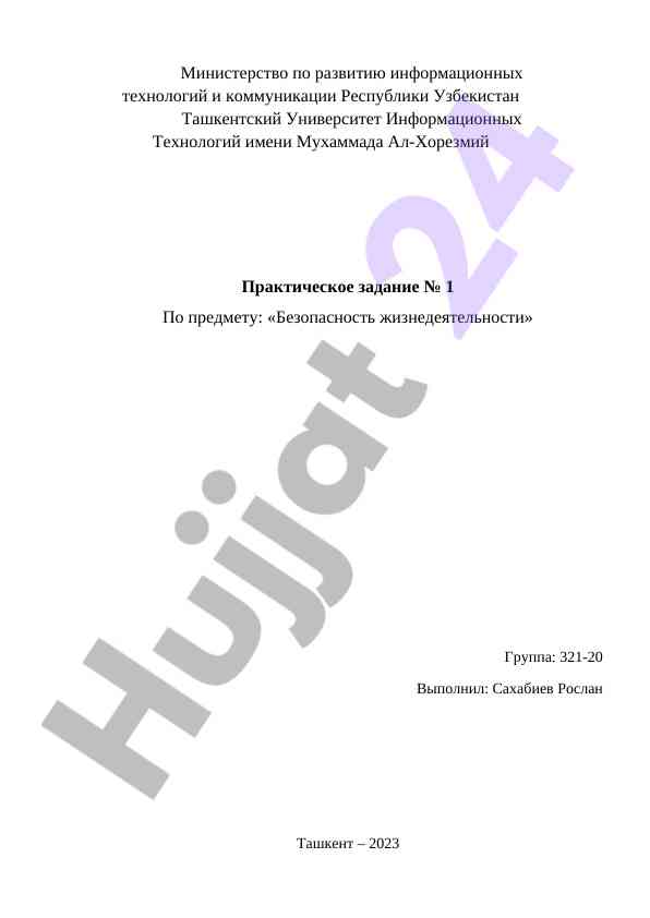 Основные понятия безопасность жизнедеятельности