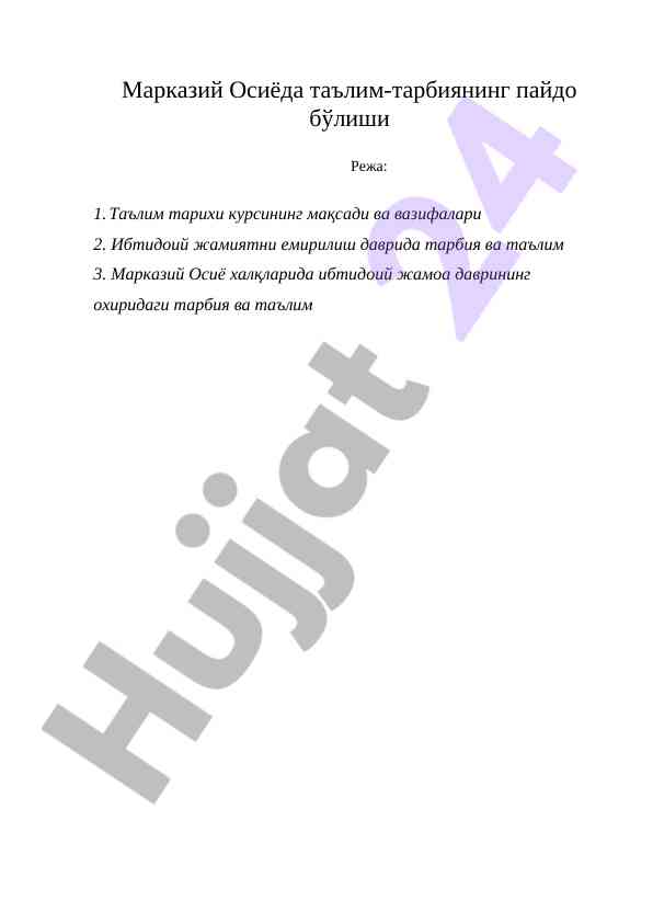 Ta'lim tarixi kursining maqsadlari va vazifalari