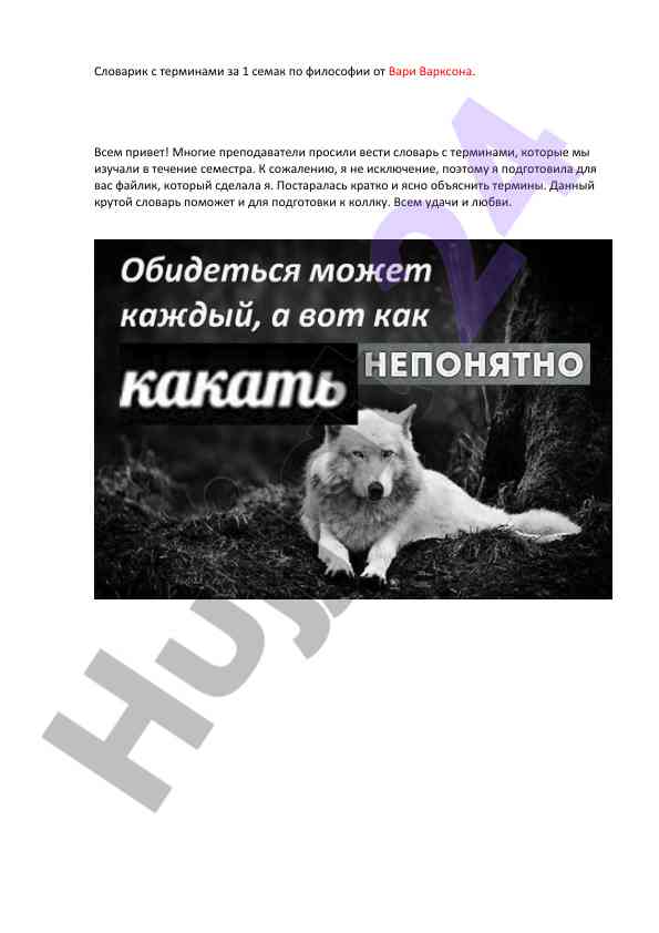 Словарик с терминами по философии для студентов