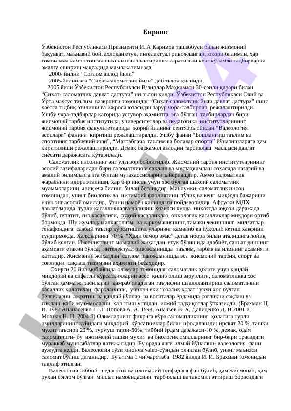 Валеология асослари фани кириш режаси