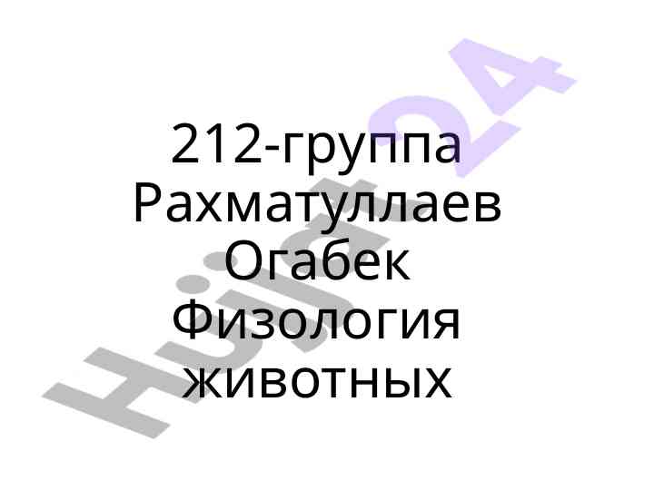 Водорастворимые витамины в физологии животных