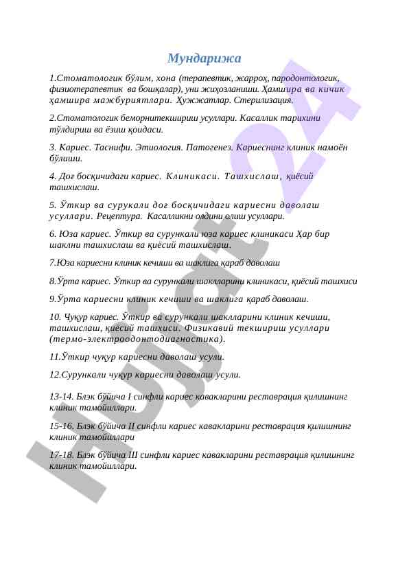 Kariessning turi va davolash usullari