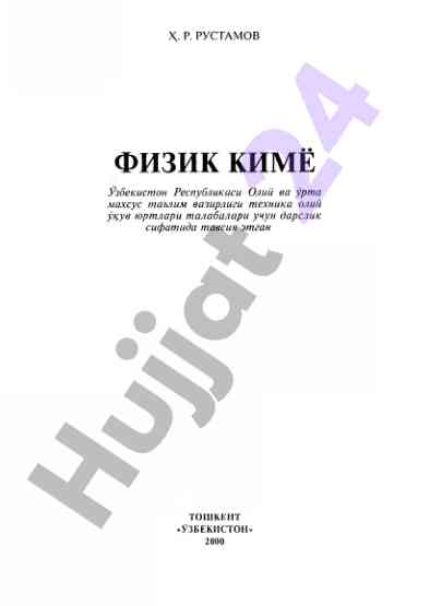 Физик кимё дарслиги талабалар учун
