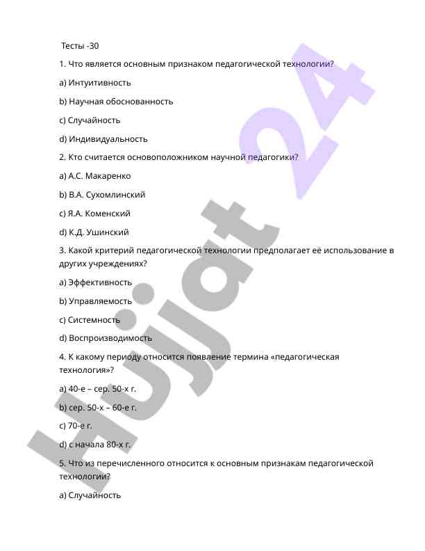 Основные признаки педагогической технологии