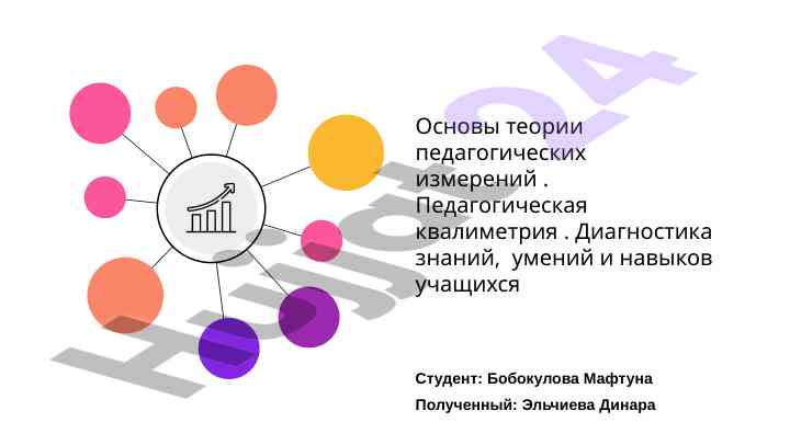 Osnovy teorii pedagogicheskikh izmereniy