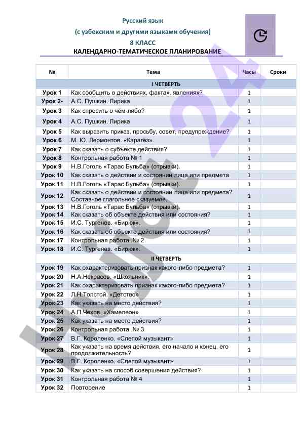 Calendarnoye tematicheskoye planirovaniye 8 klass