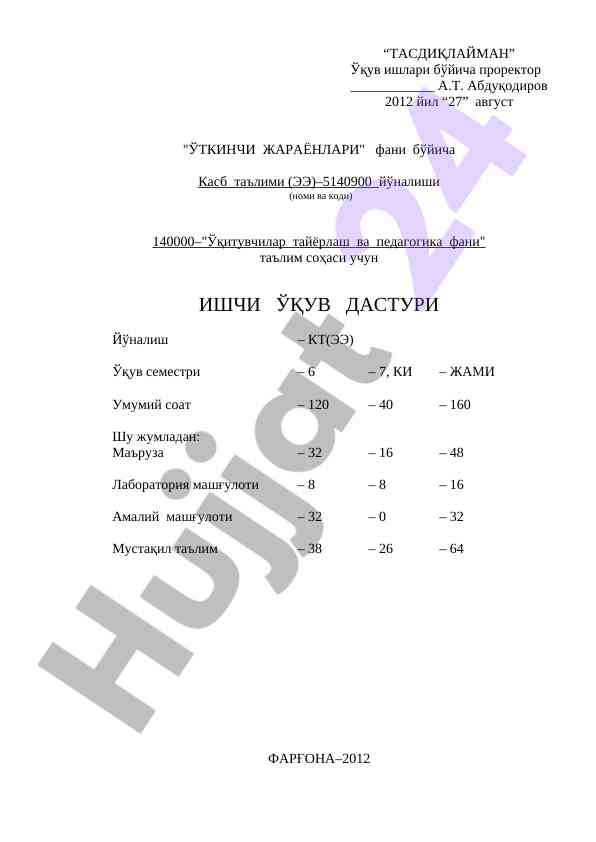 Дастурлаш ва педагогика таълими учун ишчи дастур